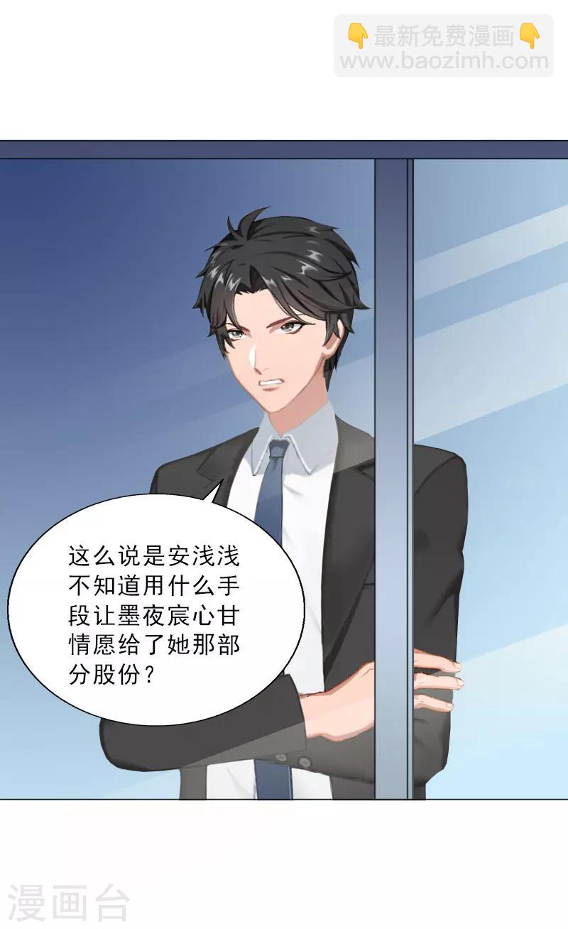 婚然天成：总裁老公太放肆（漫画版） - 第66话 龙浅浅的要求 - 4