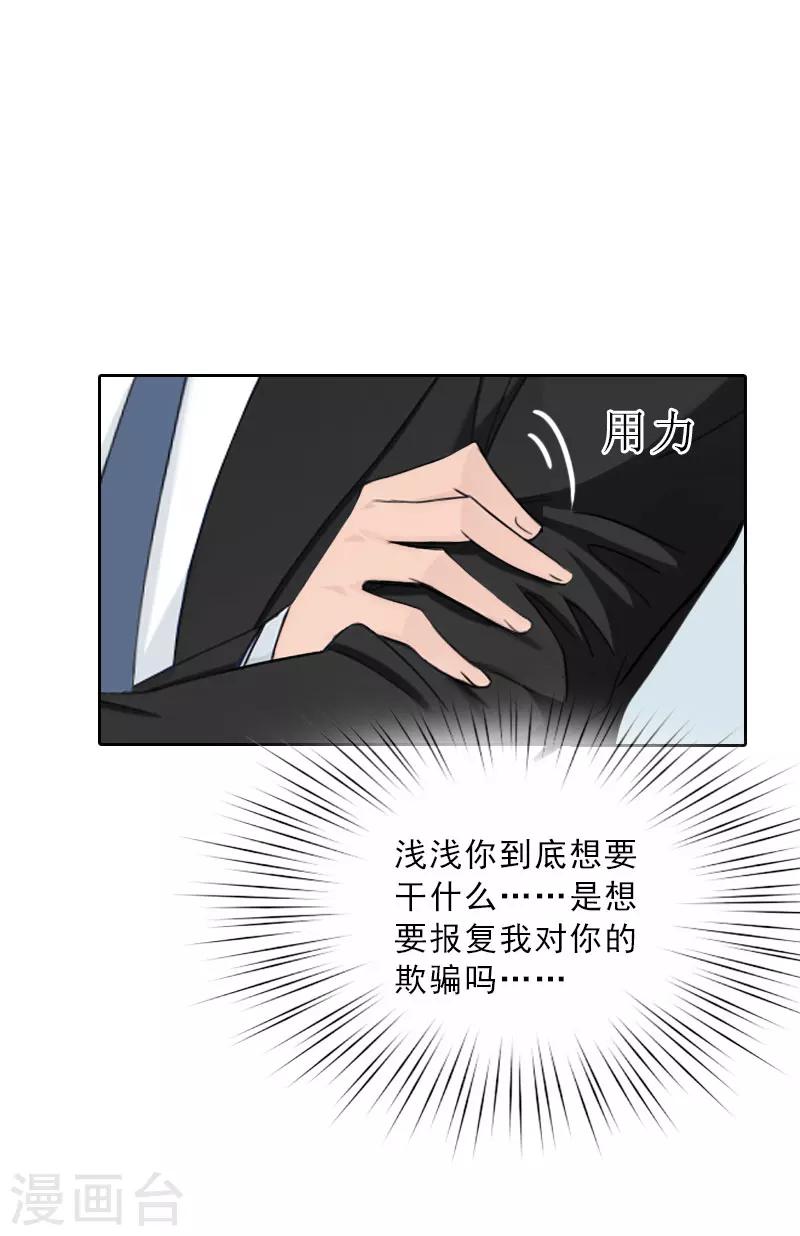 婚然天成：总裁老公太放肆（漫画版） - 第66话 龙浅浅的要求 - 6