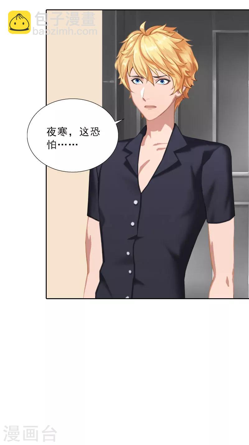 婚然天成：总裁老公太放肆（漫画版） - 第66话 龙浅浅的要求 - 3