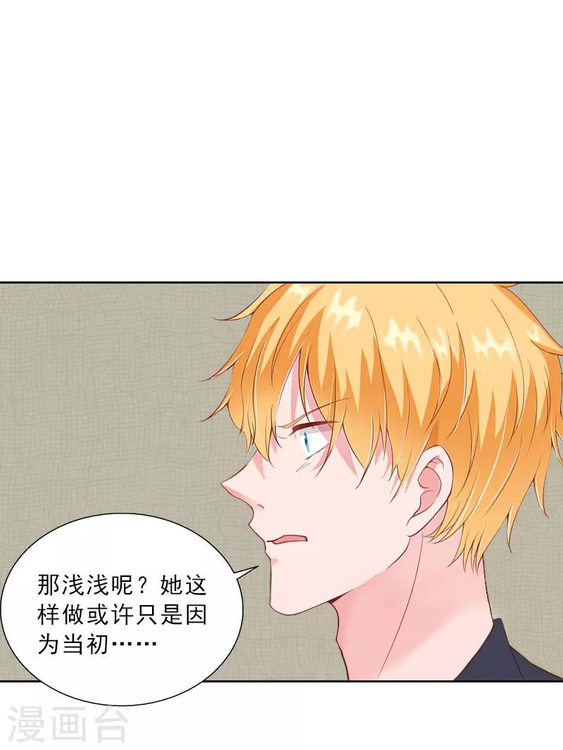 婚然天成：总裁老公太放肆（漫画版） - 第66话 龙浅浅的要求 - 5