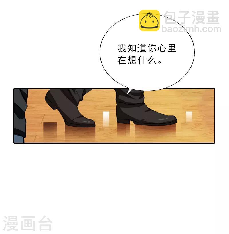 婚然天成：总裁老公太放肆（漫画版） - 第66话 龙浅浅的要求 - 6