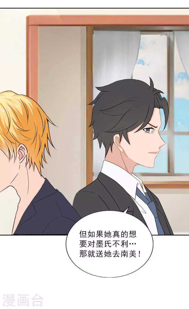 婚然天成：总裁老公太放肆（漫画版） - 第66话 龙浅浅的要求 - 1