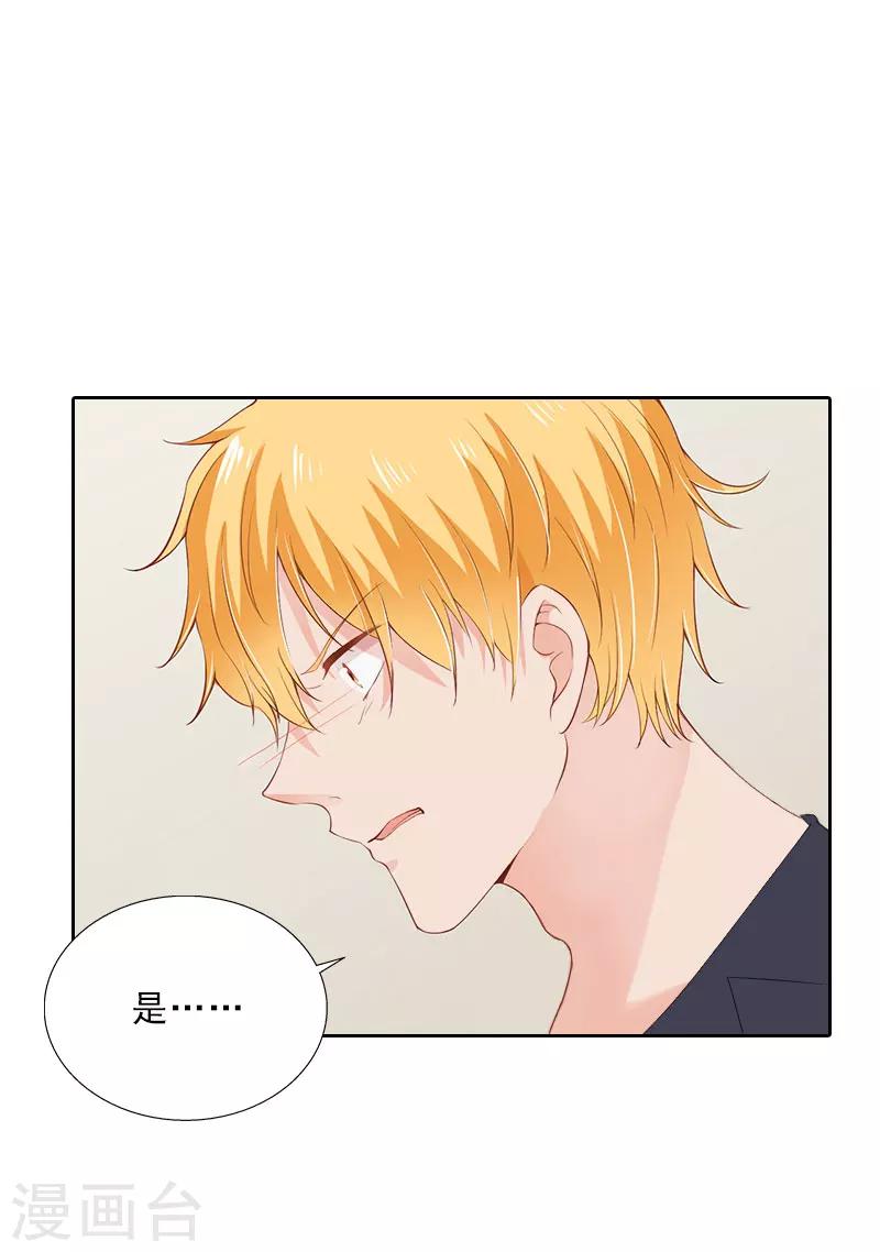 婚然天成：总裁老公太放肆（漫画版） - 第66话 龙浅浅的要求 - 2