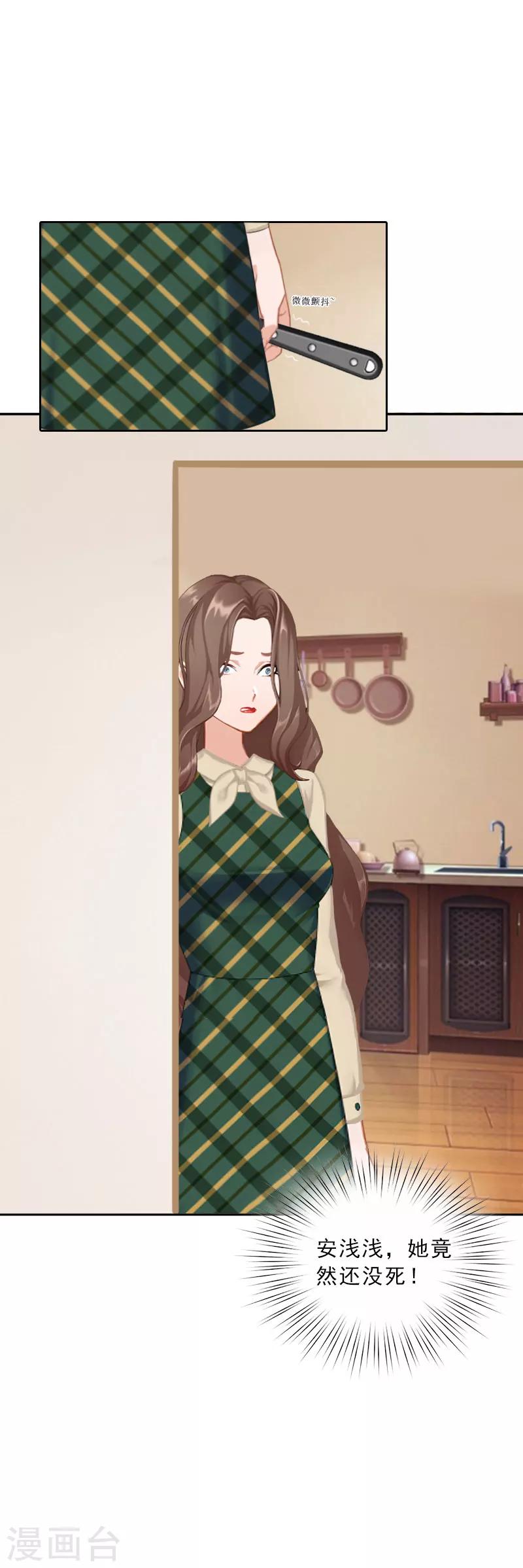 婚然天成：总裁老公太放肆（漫画版） - 第66话 龙浅浅的要求 - 3