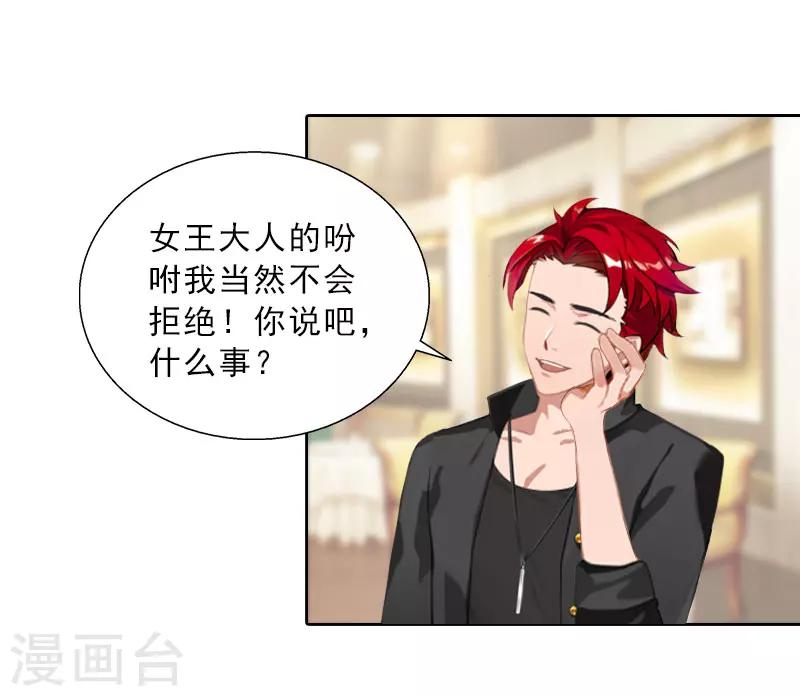 婚然天成：总裁老公太放肆（漫画版） - 第66话 龙浅浅的要求 - 4