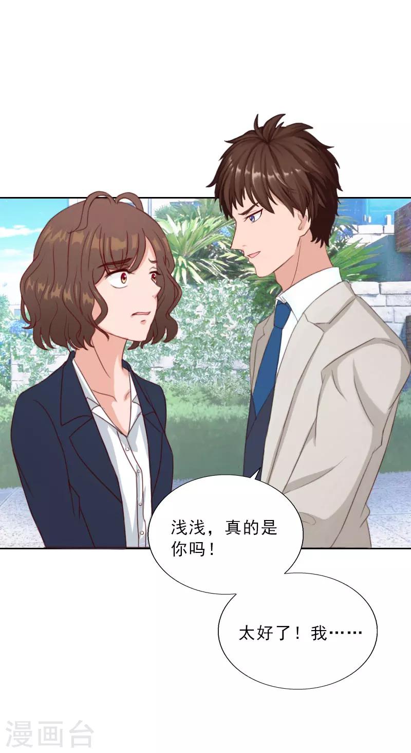 婚然天成：总裁老公太放肆（漫画版） - 第68话 否认 - 5