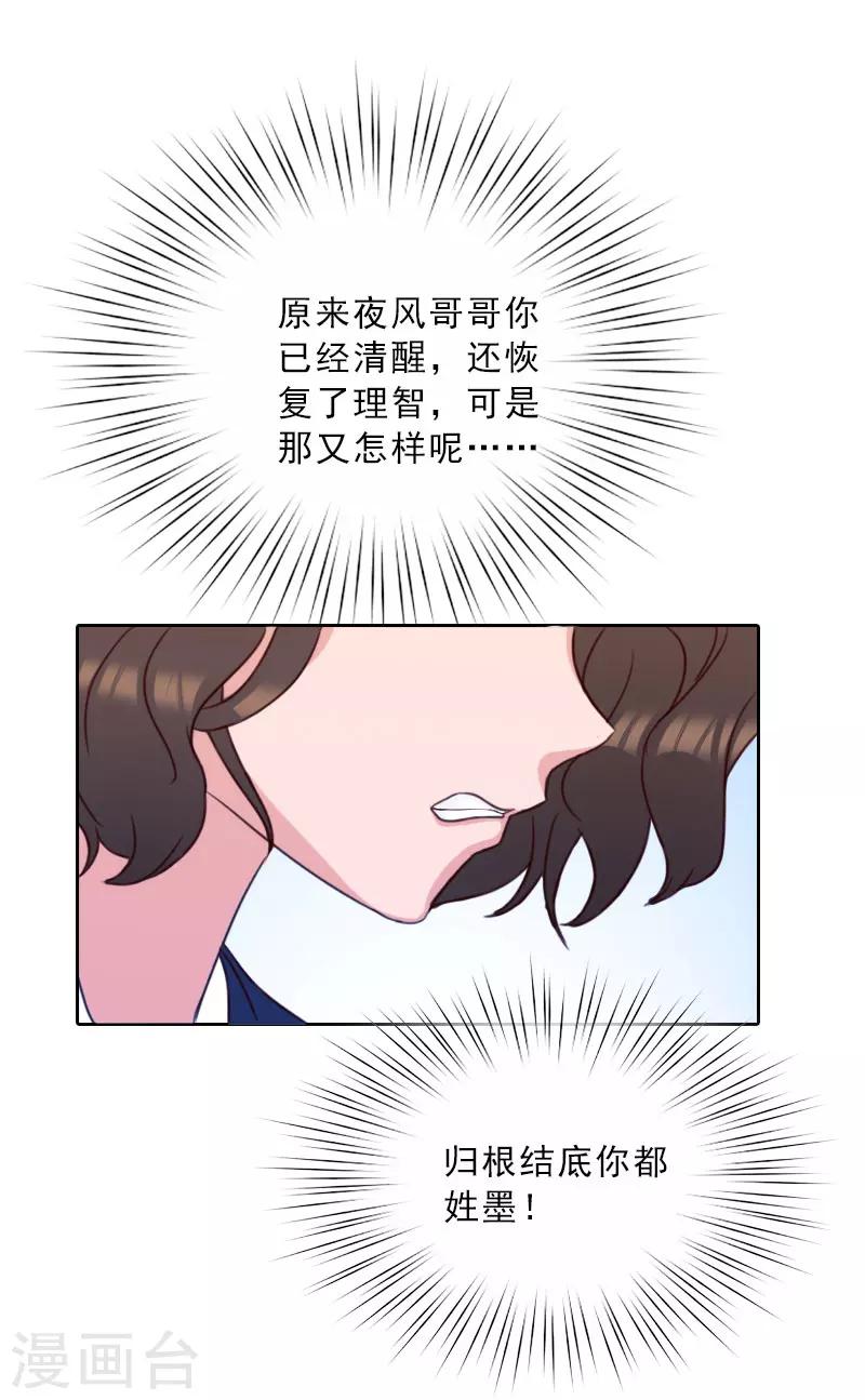 婚然天成：总裁老公太放肆（漫画版） - 第68话 否认 - 4