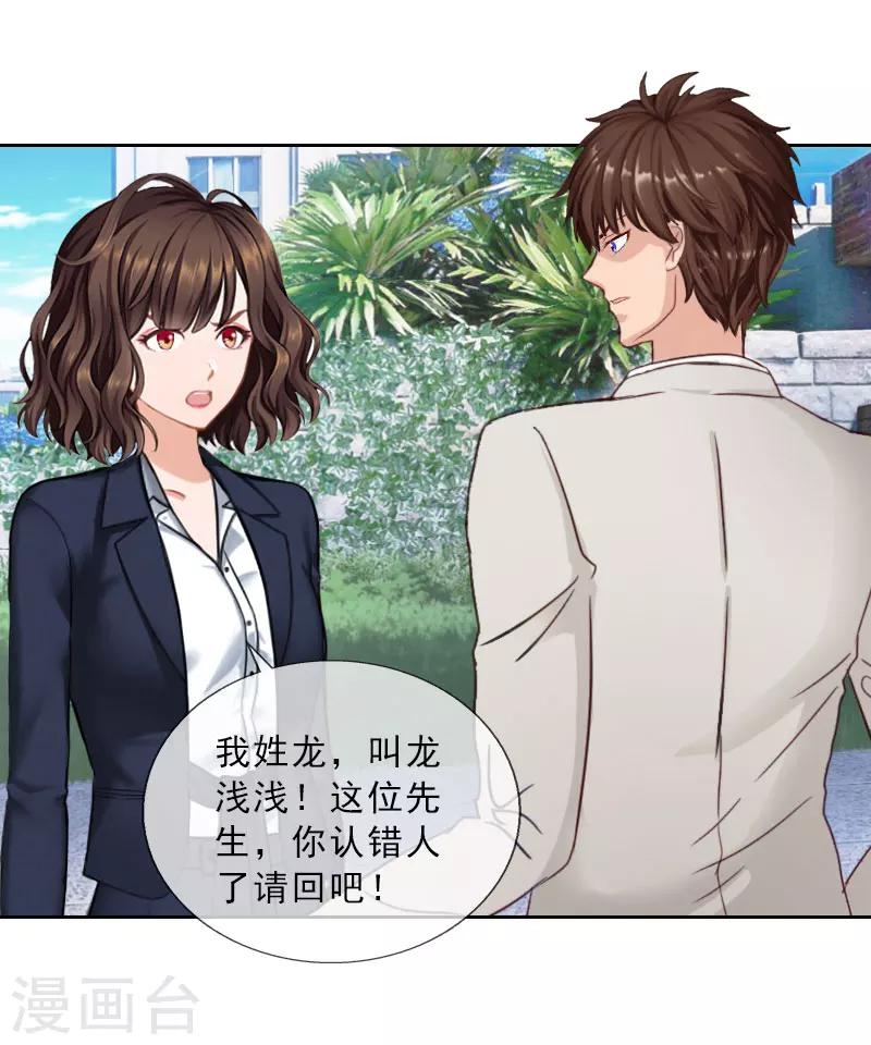 婚然天成：总裁老公太放肆（漫画版） - 第68话 否认 - 5