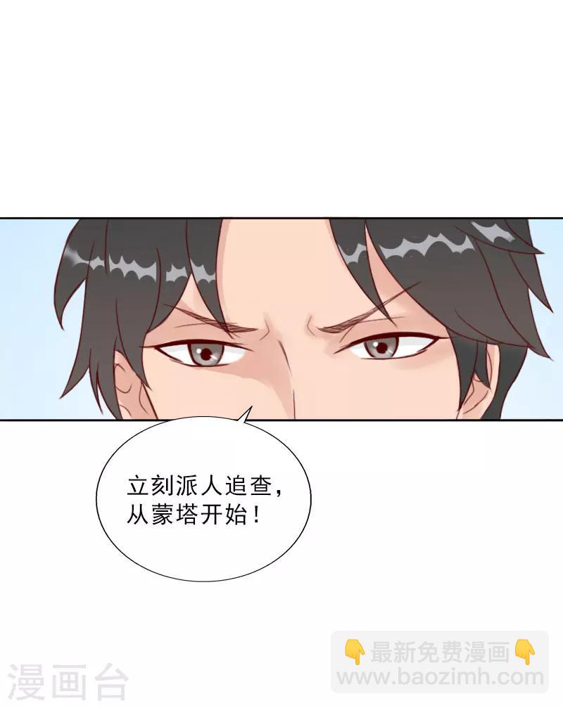 婚然天成：总裁老公太放肆（漫画版） - 第68话 否认 - 4