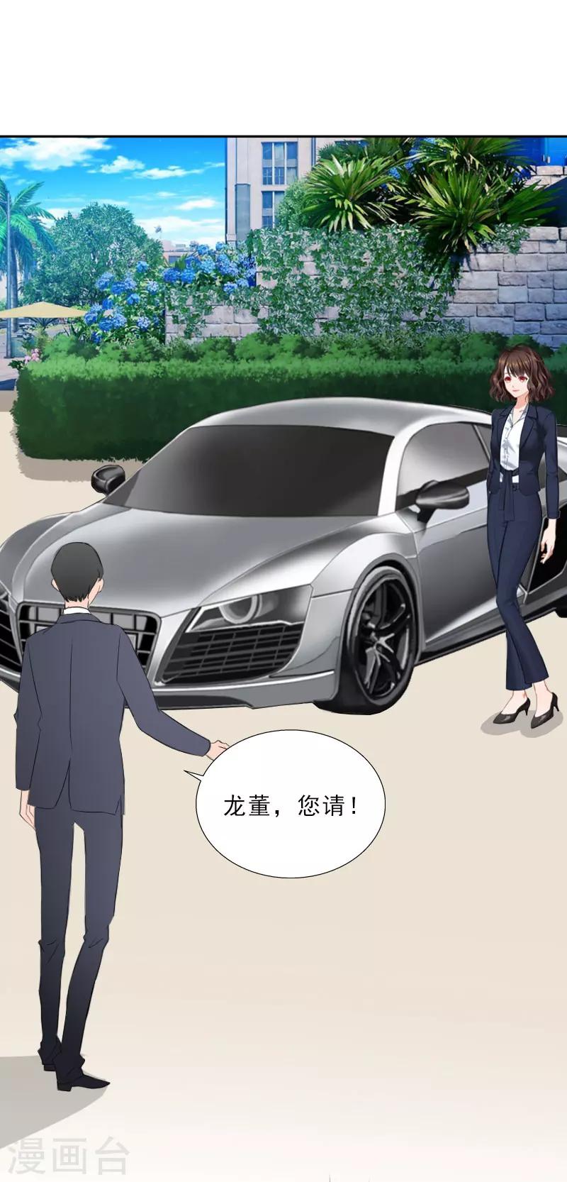 婚然天成：总裁老公太放肆（漫画版） - 第68话 否认 - 4