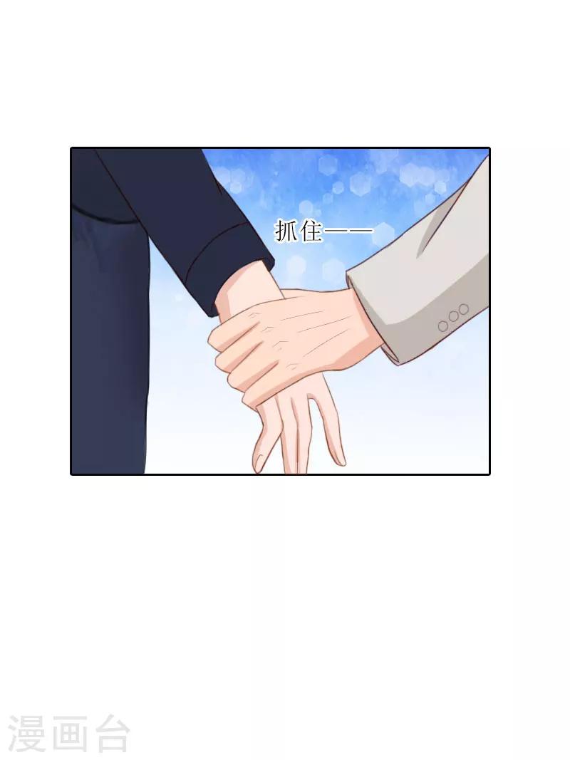 婚然天成：总裁老公太放肆（漫画版） - 第68话 否认 - 4