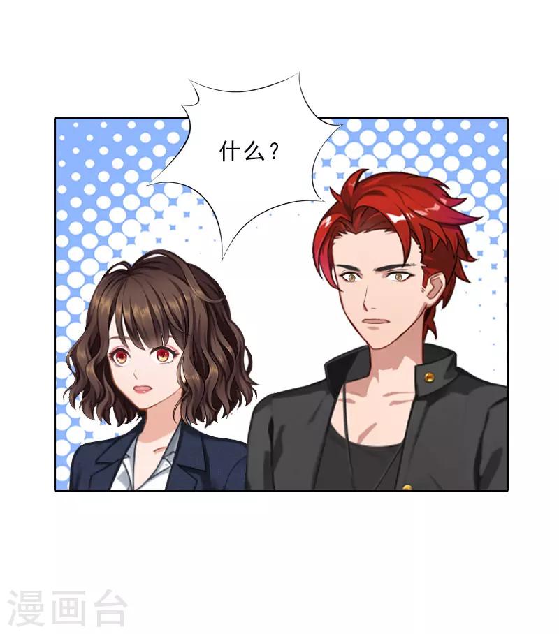 婚然天成：总裁老公太放肆（漫画版） - 第70话 谋划 - 1