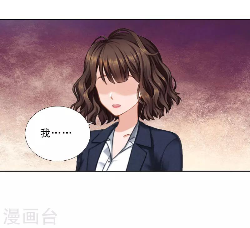 婚然天成：总裁老公太放肆（漫画版） - 第70话 谋划 - 4