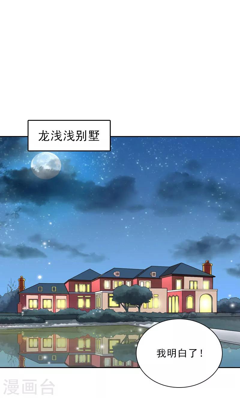 婚然天成：总裁老公太放肆（漫画版） - 第70话 谋划 - 2