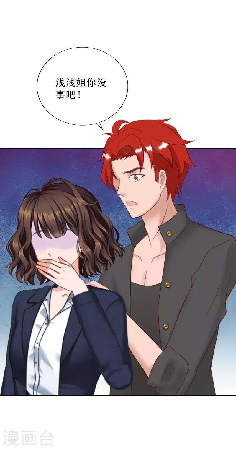 婚然天成：总裁老公太放肆（漫画版） - 第70话 谋划 - 3