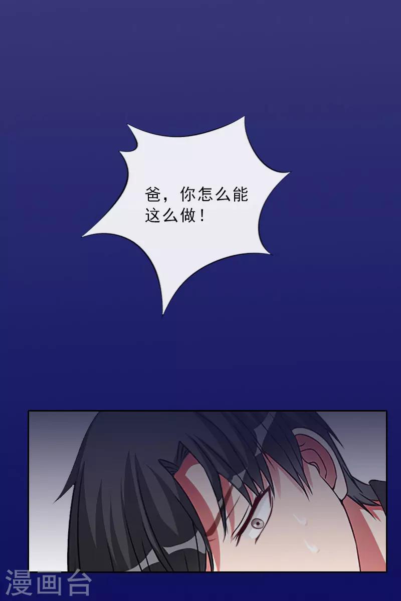 婚然天成：总裁老公太放肆（漫画版） - 第70话 谋划 - 3