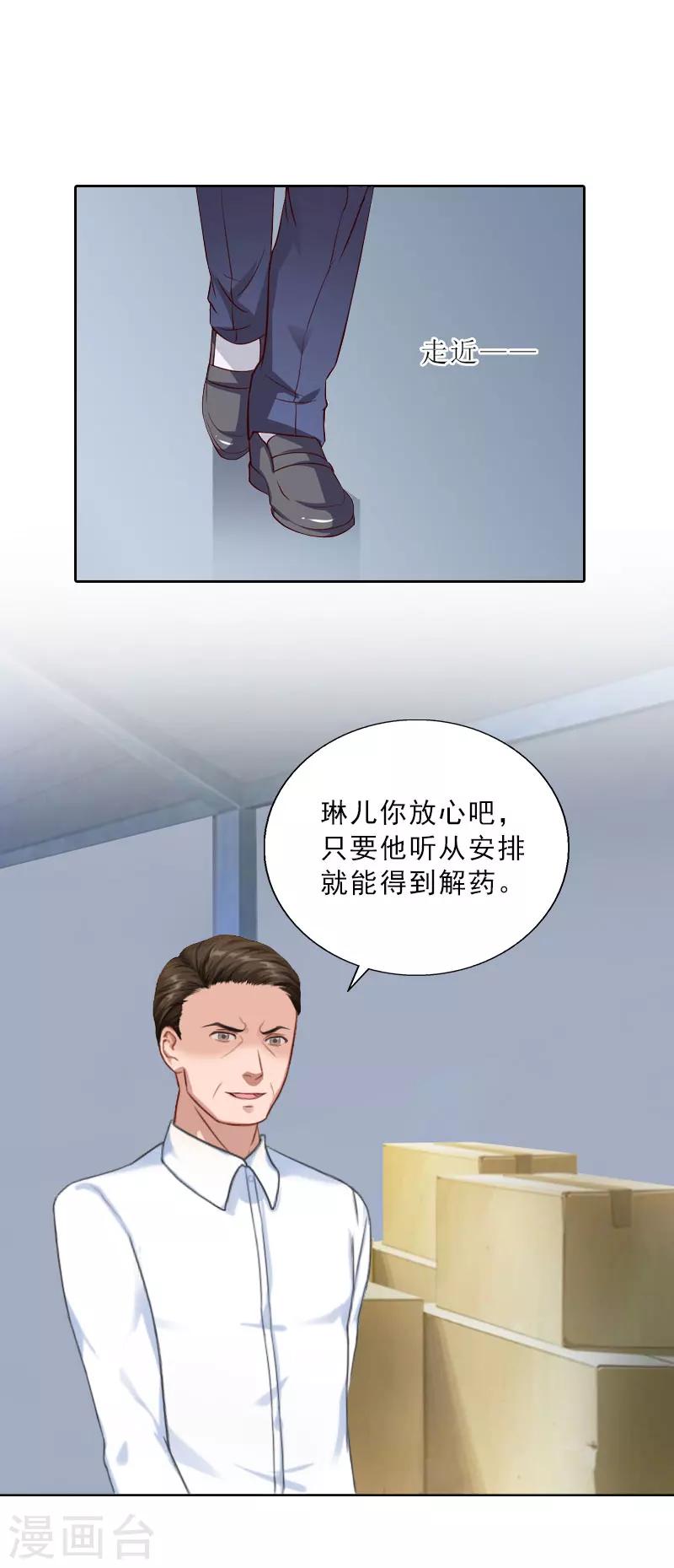 婚然天成：总裁老公太放肆（漫画版） - 第72话 病毒 - 1