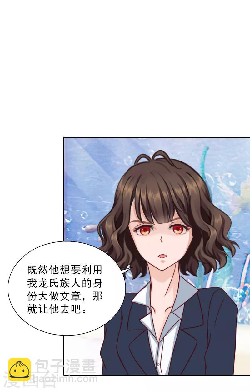 婚然天成：总裁老公太放肆（漫画版） - 第72话 病毒 - 2