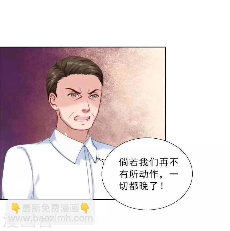 婚然天成：总裁老公太放肆（漫画版） - 第72话 病毒 - 2