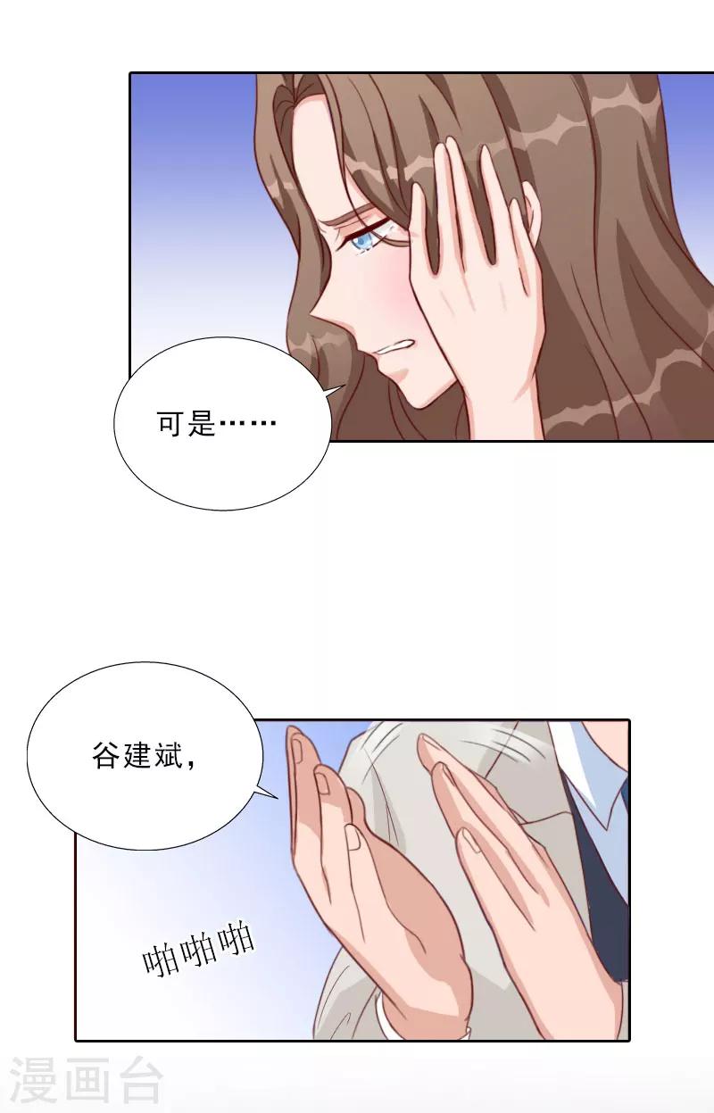 婚然天成：总裁老公太放肆（漫画版） - 第72话 病毒 - 3