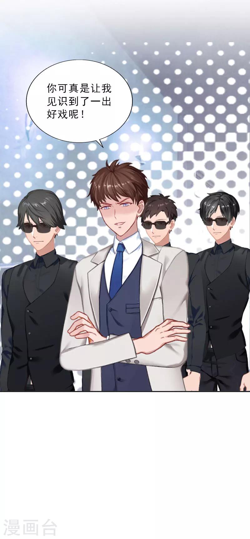 婚然天成：总裁老公太放肆（漫画版） - 第72话 病毒 - 4