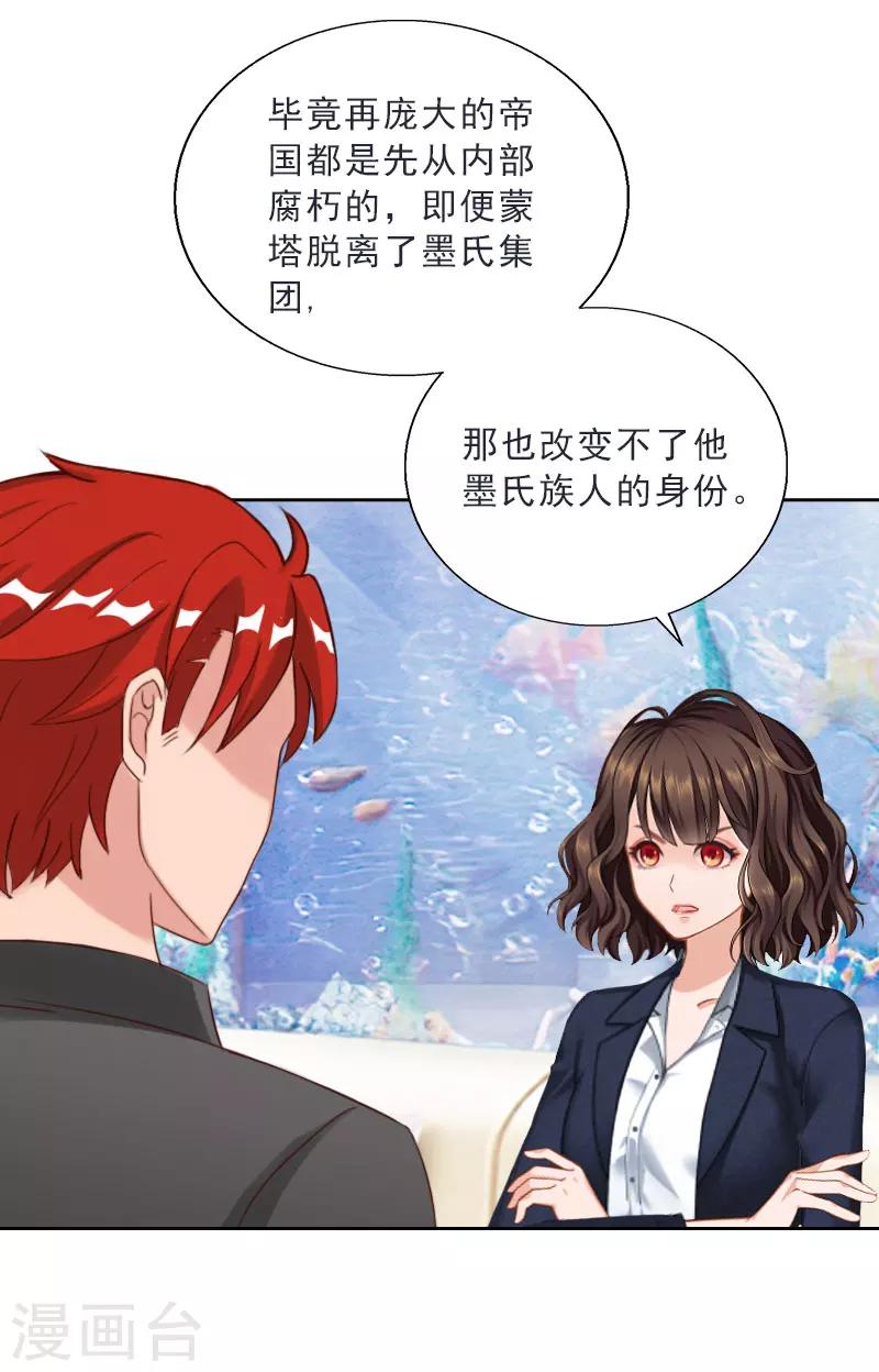 婚然天成：总裁老公太放肆（漫画版） - 第72话 病毒 - 3