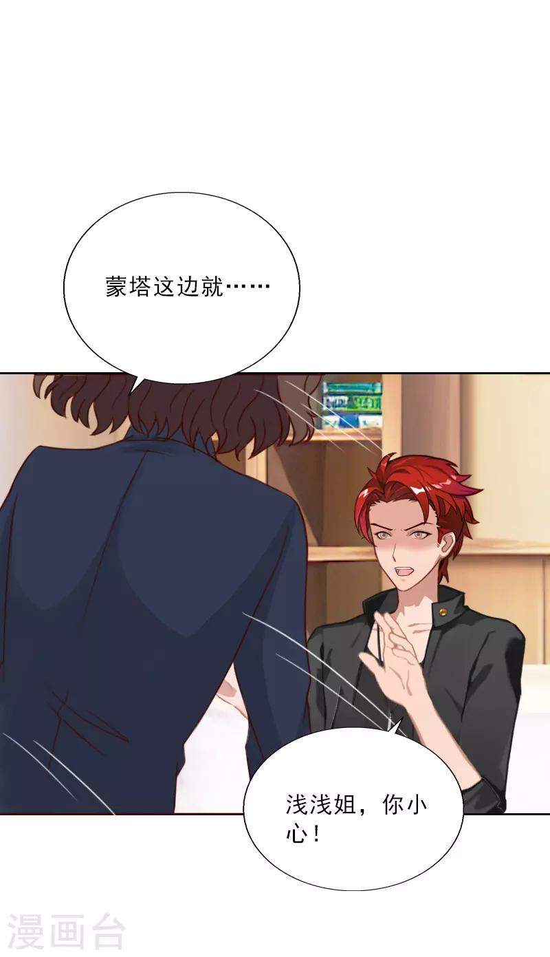 婚然天成：总裁老公太放肆（漫画版） - 第72话 病毒 - 1