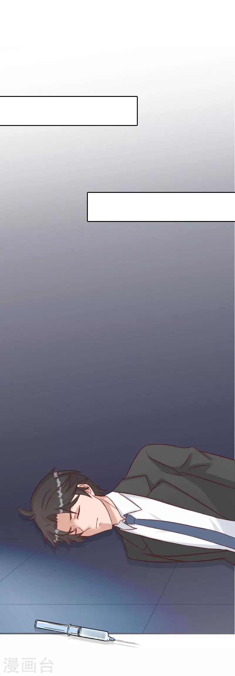 婚然天成：总裁老公太放肆（漫画版） - 第72话 病毒 - 4