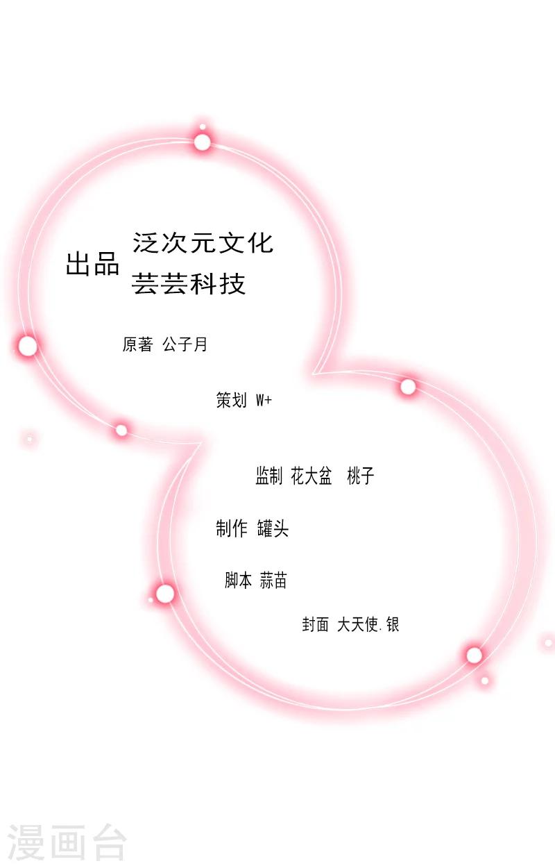 婚然天成：总裁老公太放肆（漫画版） - 第74话 愧疚 - 1