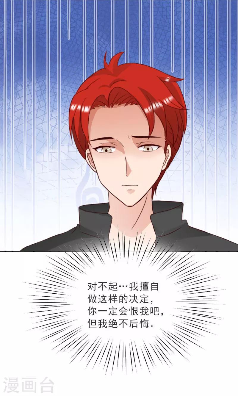 婚然天成：总裁老公太放肆（漫画版） - 第74话 愧疚 - 3