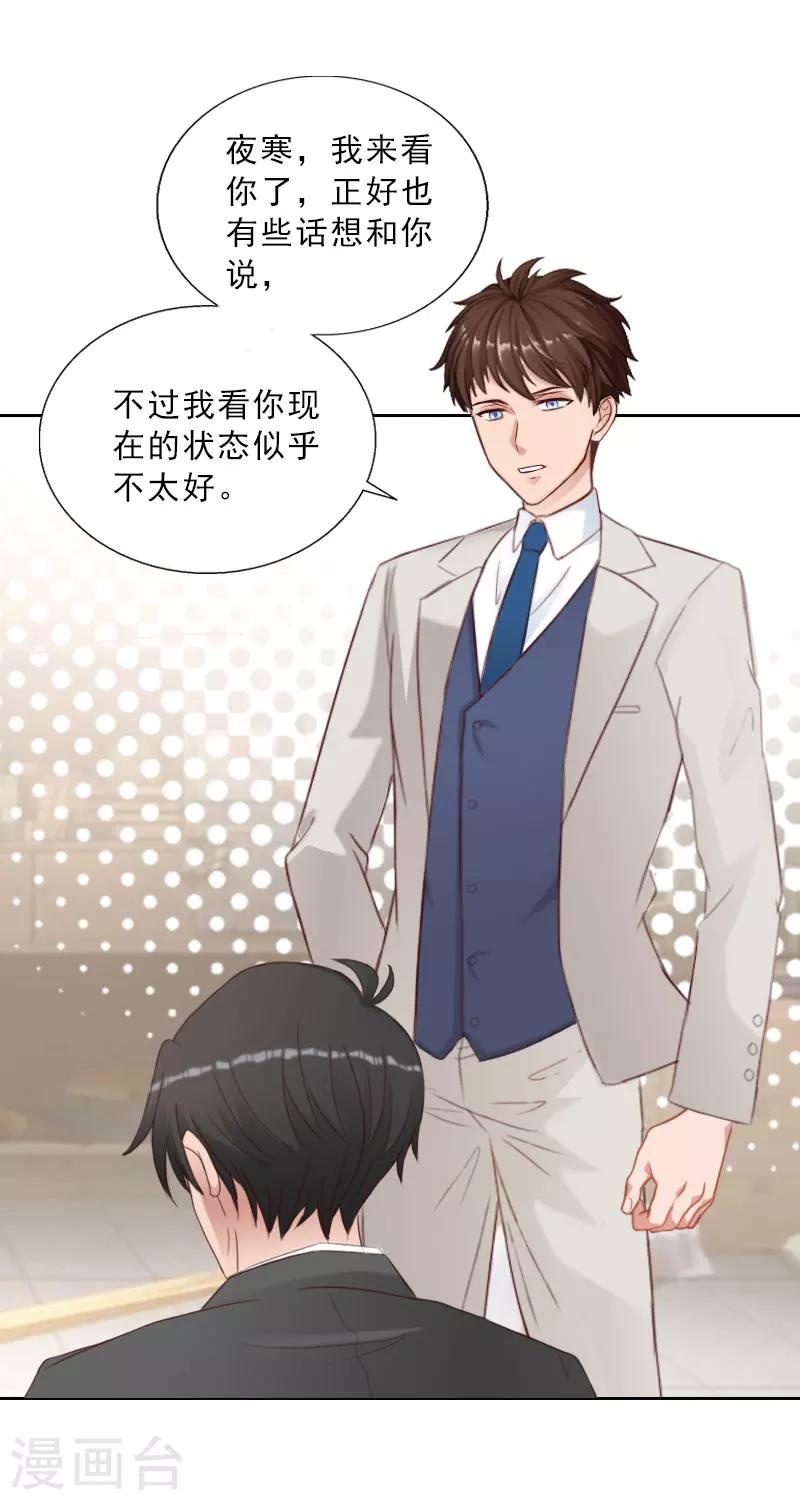 婚然天成：总裁老公太放肆（漫画版） - 第74话 愧疚 - 4