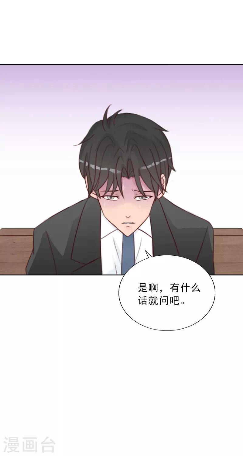 婚然天成：总裁老公太放肆（漫画版） - 第74话 愧疚 - 1