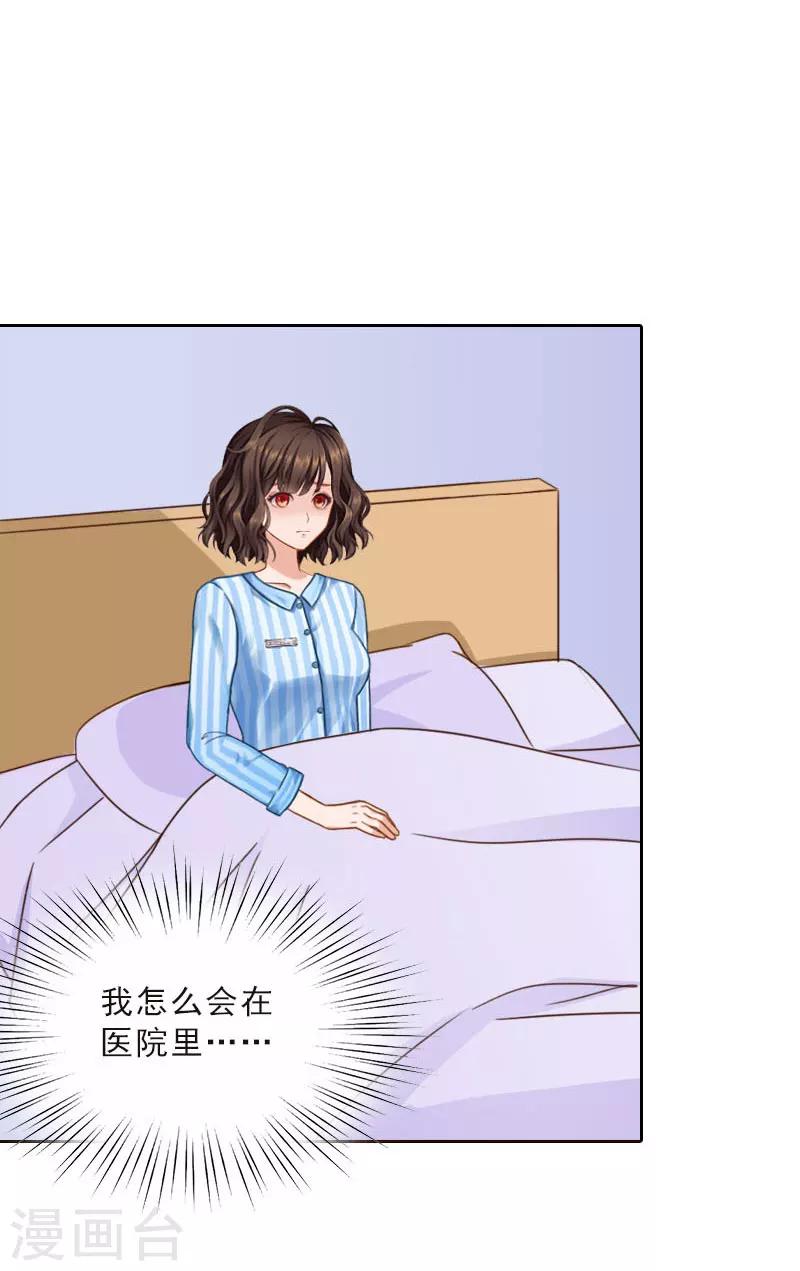 婚然天成：总裁老公太放肆（漫画版） - 第74话 愧疚 - 3