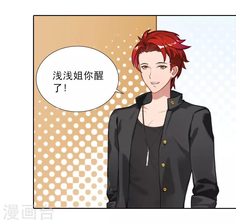 婚然天成：总裁老公太放肆（漫画版） - 第74话 愧疚 - 1