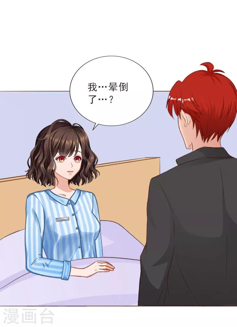 婚然天成：总裁老公太放肆（漫画版） - 第74话 愧疚 - 3