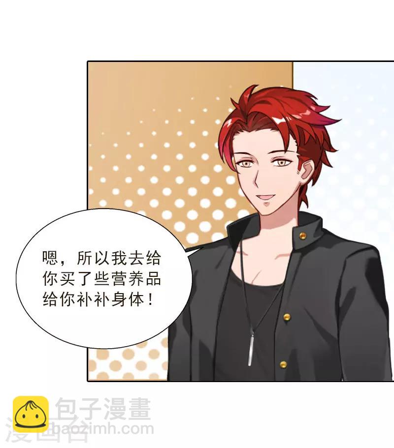 婚然天成：总裁老公太放肆（漫画版） - 第74话 愧疚 - 4