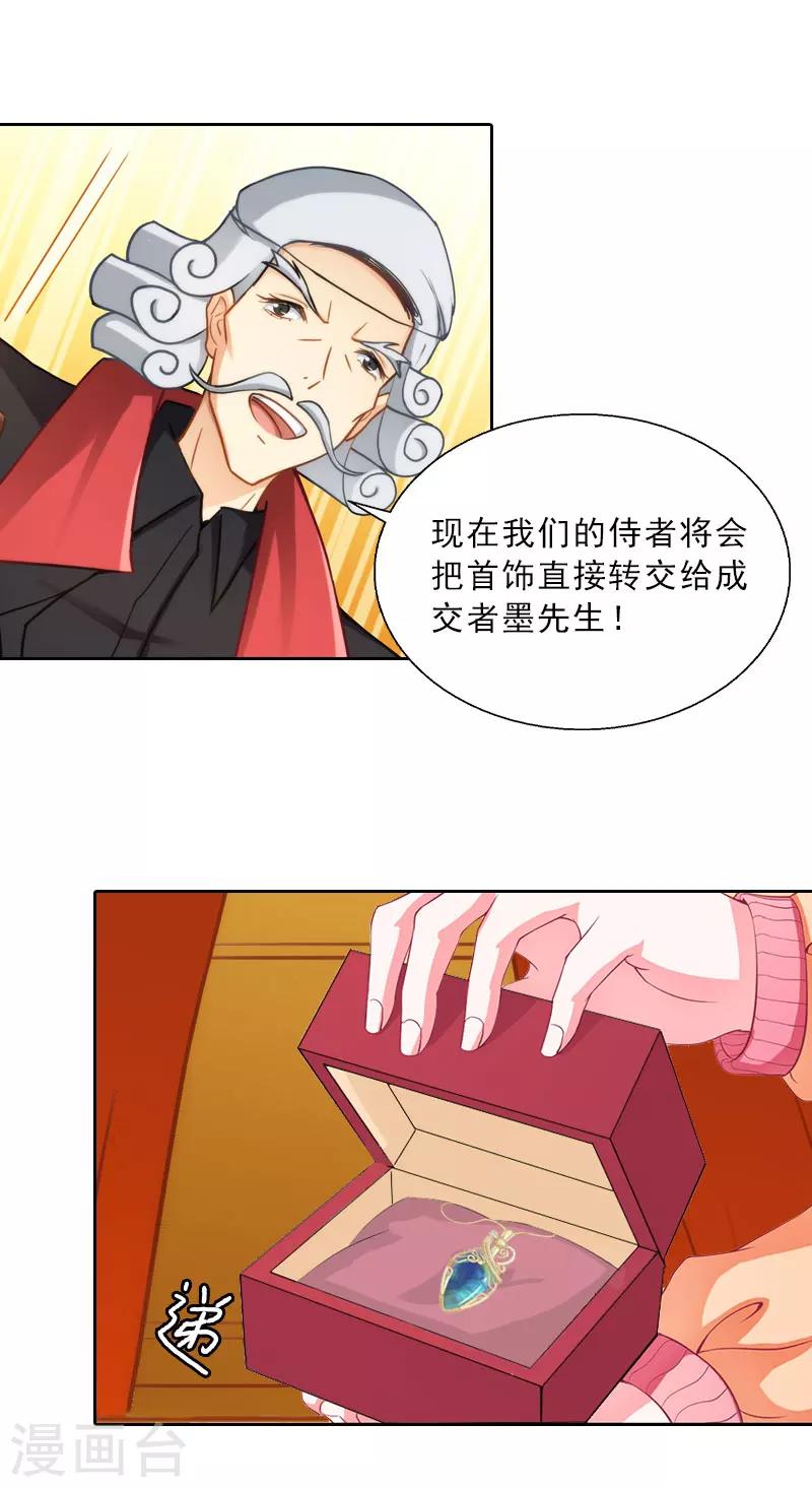 第10话 献给你的稀世珍宝-第10话