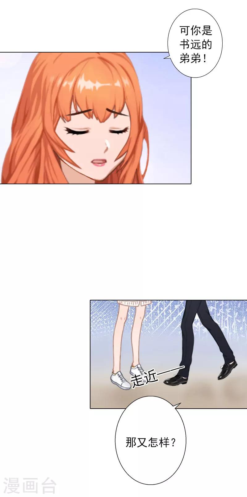 第14话 你永远是他弟弟-第14话