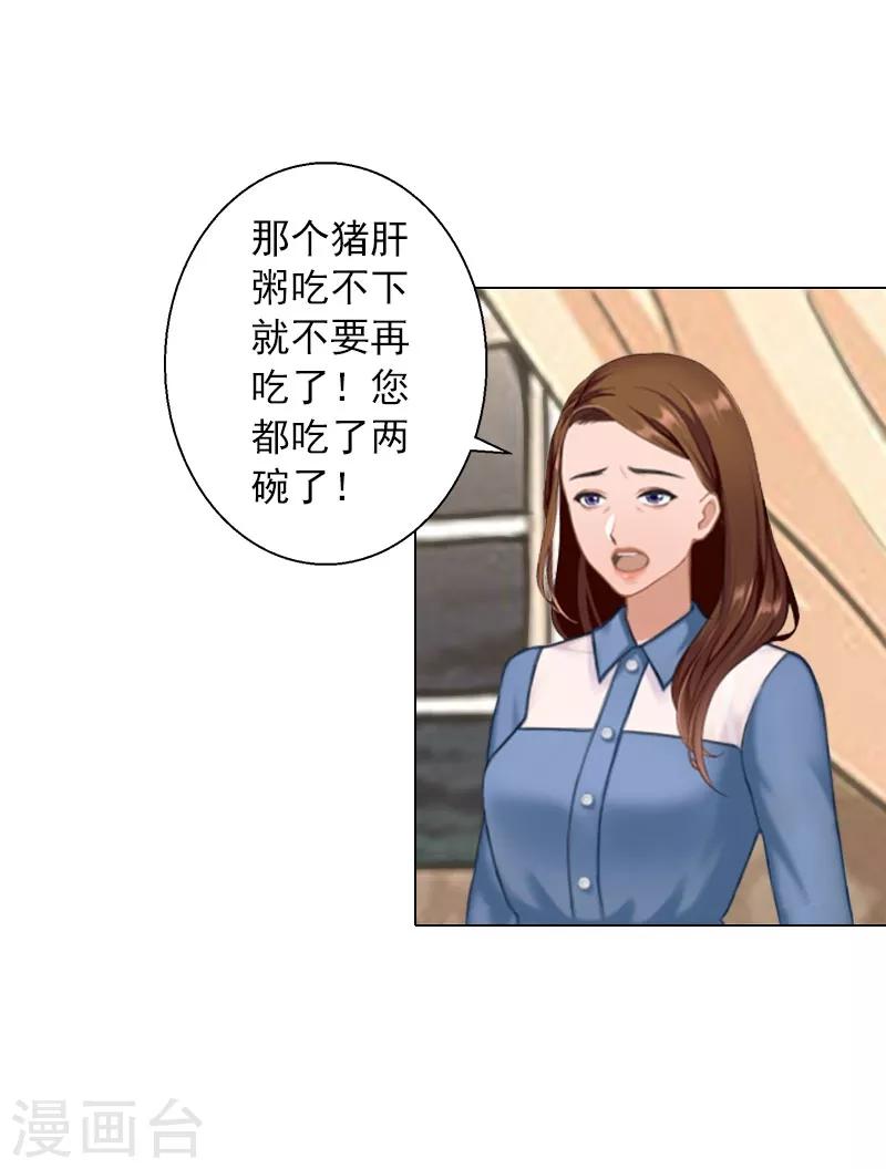 婚途有坑：前妻難馴服 - 第16話 不知道該把她怎麼辦 - 5