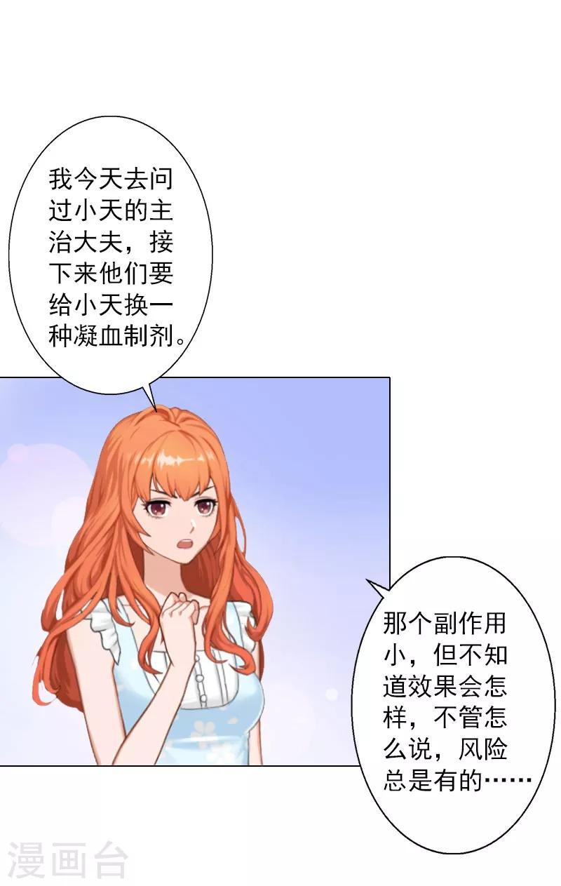 婚途有坑：前妻难驯服 - 第16话 不知道该把她怎么办 - 1