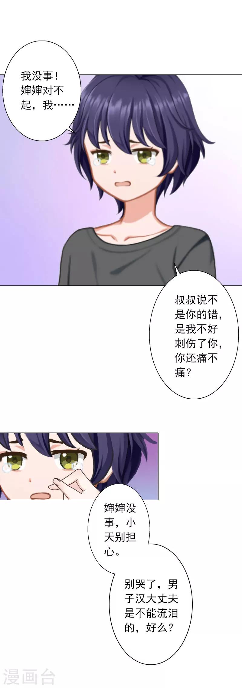 第22话 你愿意相信我了吗？-第22话