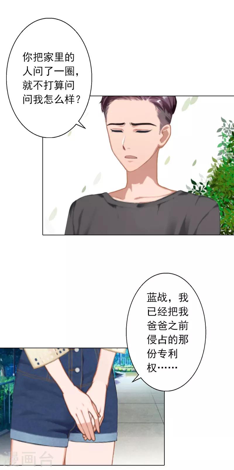 婚途有坑：前妻难驯服 - 第28话 我对你的感情 - 2