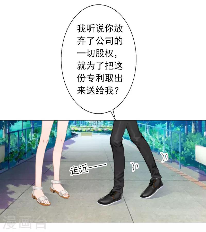 婚途有坑：前妻難馴服 - 第28話 我對你的感情 - 3