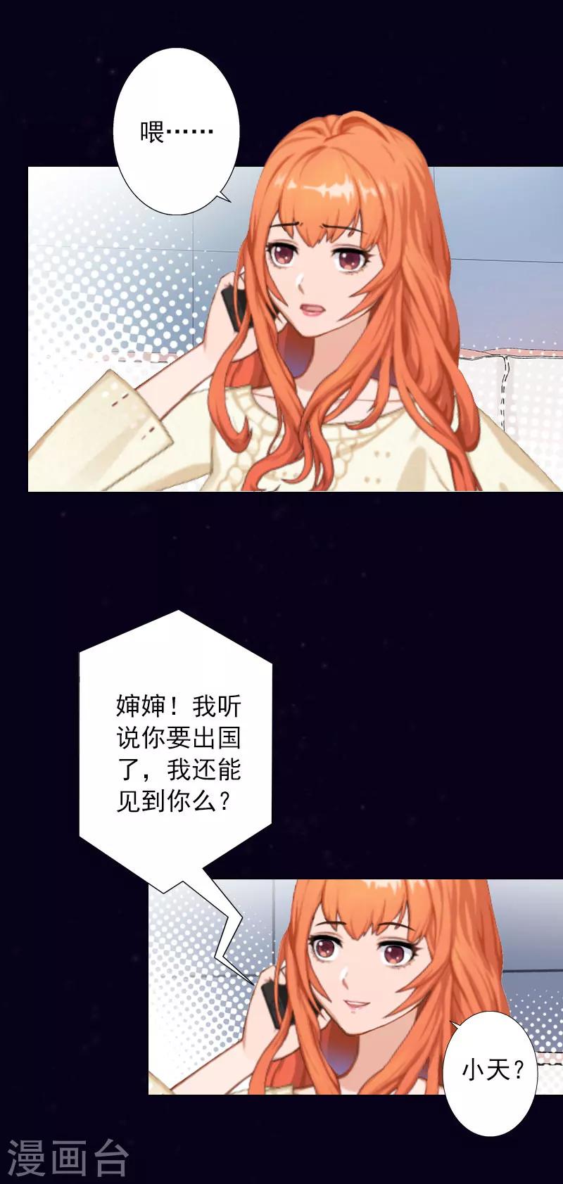 第30话 又来了一个女孩？-第30话