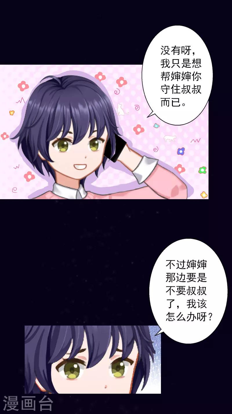 第30话 又来了一个女孩？-第30话