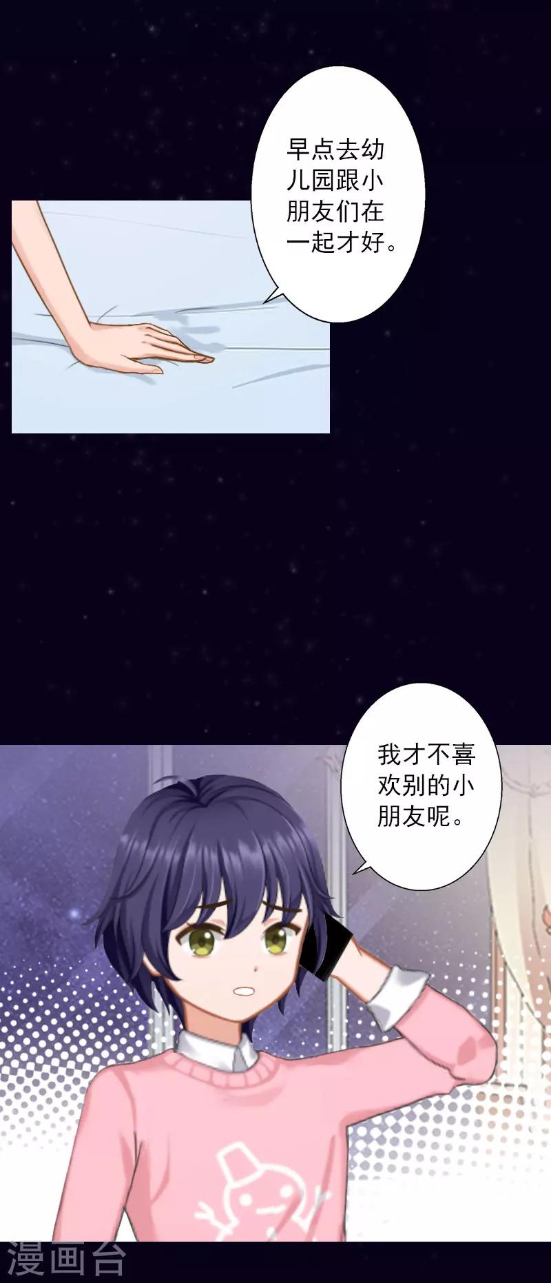 第30话 又来了一个女孩？-第30话