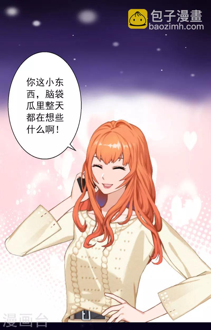 第30话 又来了一个女孩？-第30话