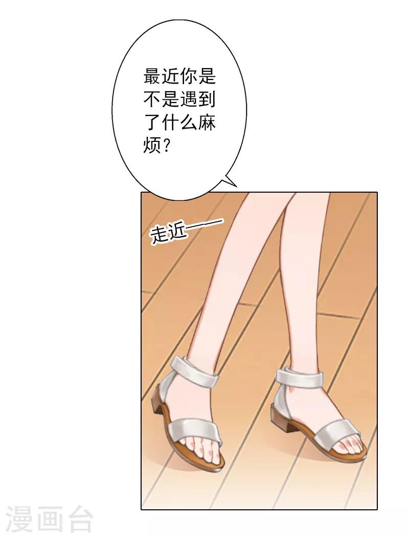 婚途有坑：前妻难驯服 - 第34话 专利出事 - 4