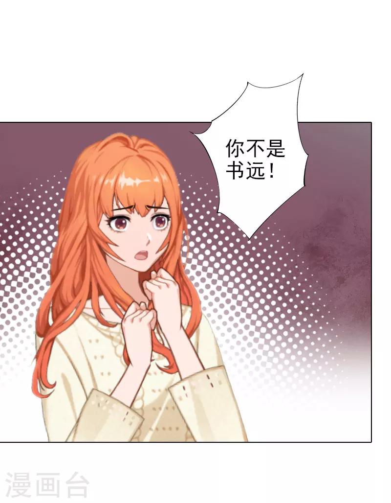 婚途有坑：前妻难驯服 - 第38话 晓蓓，我回来了 - 2