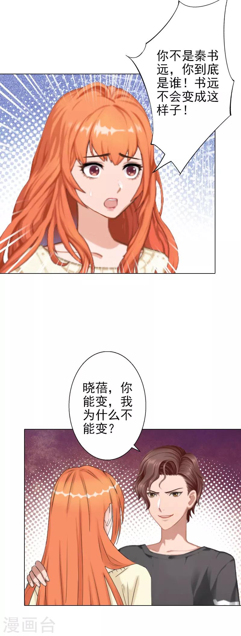 第38话 晓蓓，我回来了-第38话